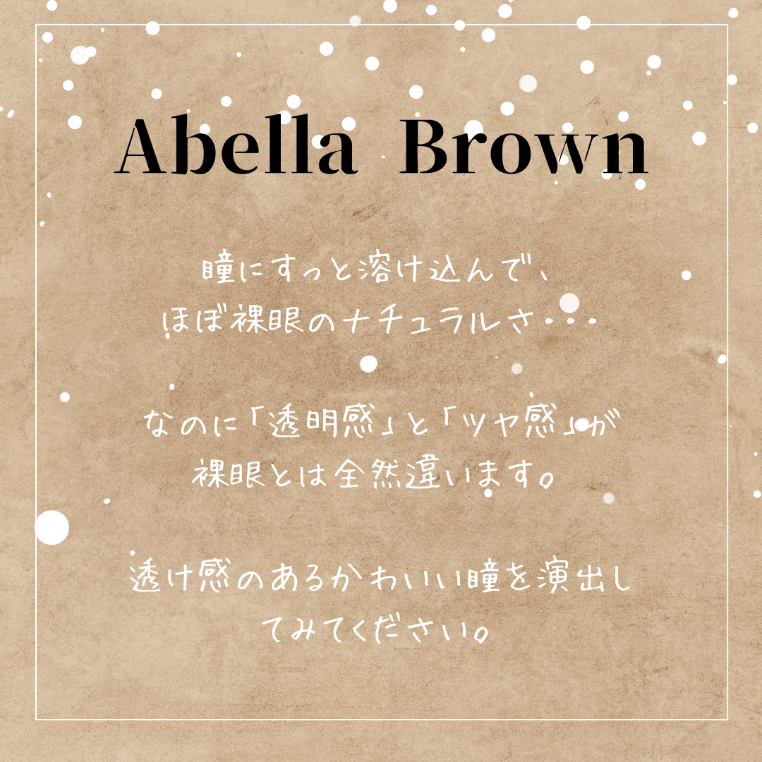 韓国人気カラコン, SNS人気カラコン Abella Brown　アベラブラウンで透き通ったツヤのある瞳に 