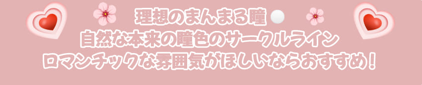 カンナロゼカラコン - 橋本環奈風の魅力的な瞳