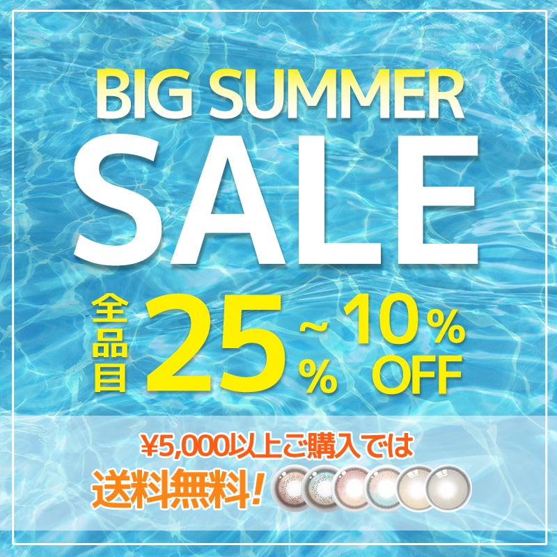 7月, イベント, カラコン, 夏, 夏カラコン, SNS人気, 
bigsale, 送料無料, 韓国カラコン, メイクアップ, idol, urial, doonoon