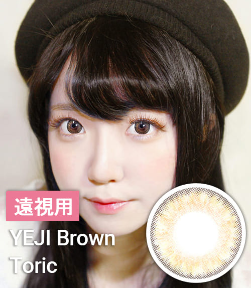 人気【遠視カラコン/ 2枚】 YEJI Brown / 1626 </br>