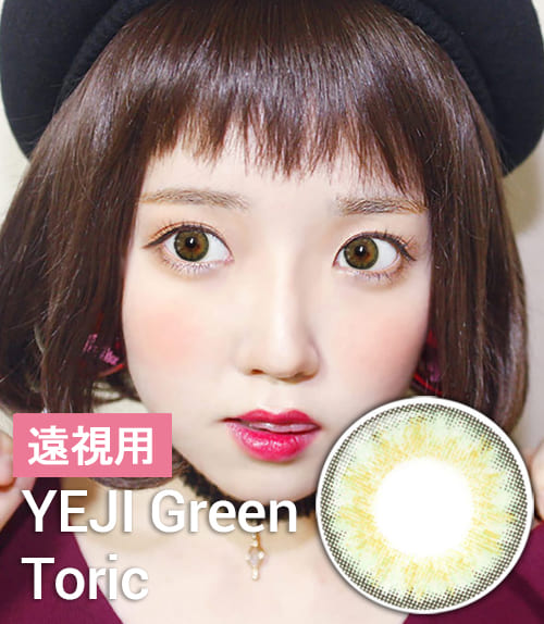 【遠視カラコン/ 2枚 】 YEJI Green / 1628</br>