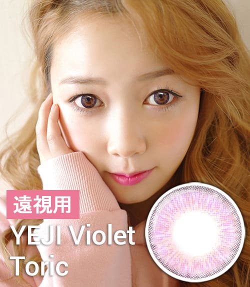 【遠視カラコン/ 2枚】 YEJI Violet / 1629</br>