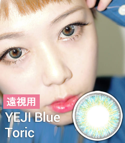 【遠視カラコン/ 2枚】 YEJI Blue / 1630</br>