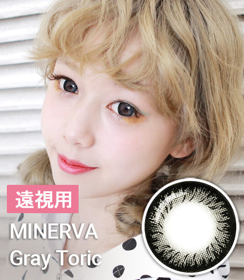 盛れるデカ目【遠視カラコン/ 2枚】 Minerva Gray / 1624 </br>