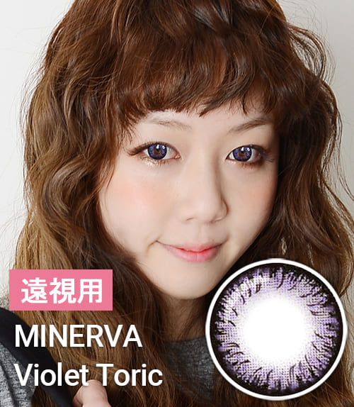 盛れるデカ目【遠視カラコン/ 2枚】Minerva Violet / 1625 </br>