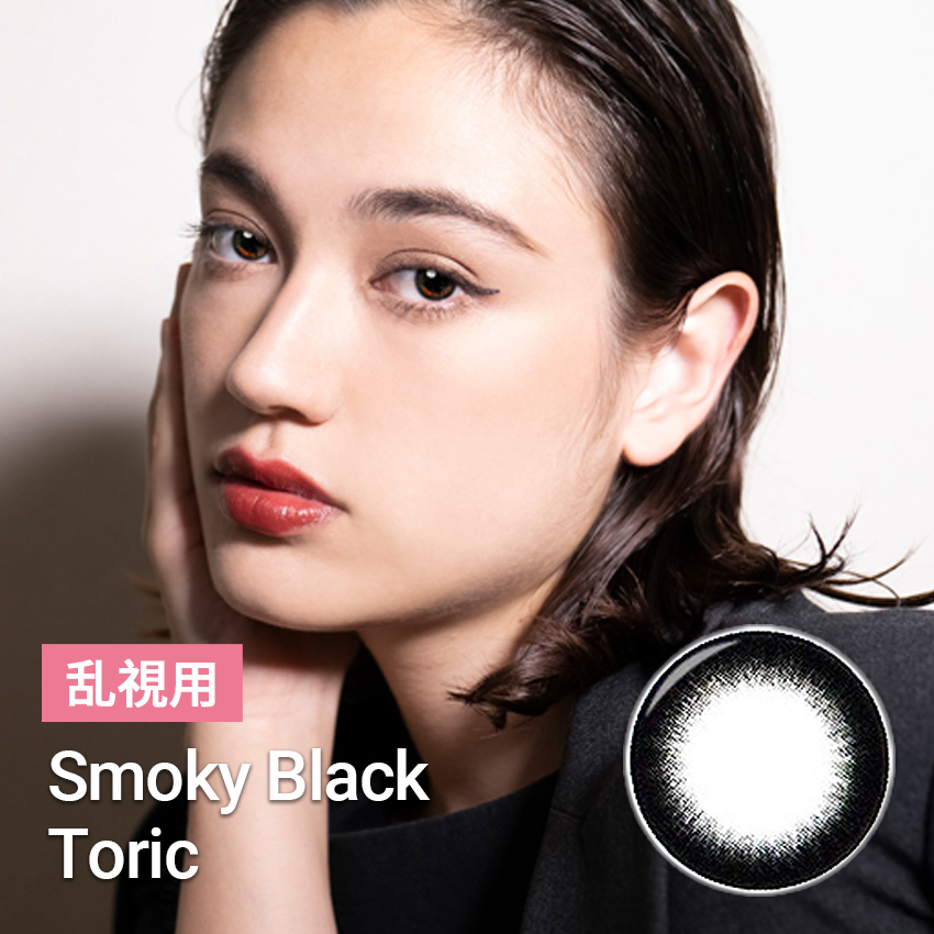 [乱視用/ブラック カラコン/BLACK] スモーキーSmoky black  14.0mm /538